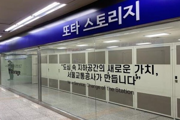 서울 지하철역 개인창고 장기대여 '또타 스토리지' 서비스가 확대된다.(사진, 서울교통공사 제공)