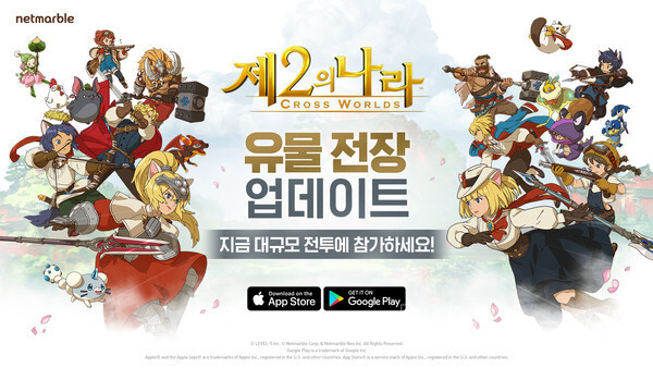 '제2의 나라' 유물전장 업데이트 (사진, 넷마블 제공)
