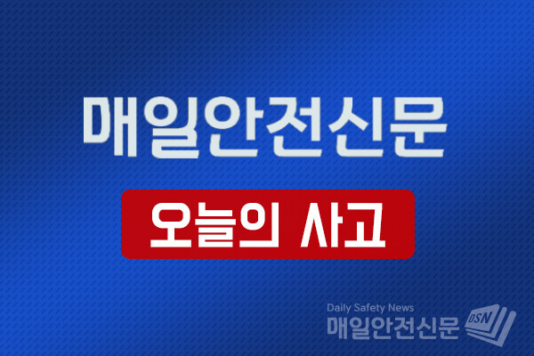 서울시 노원구 아파트 화재 발생 (사진, 매일안전신문DB)