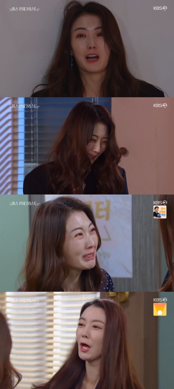 (사진, KBS2TV '미스 몬테크리스토' 캡처)