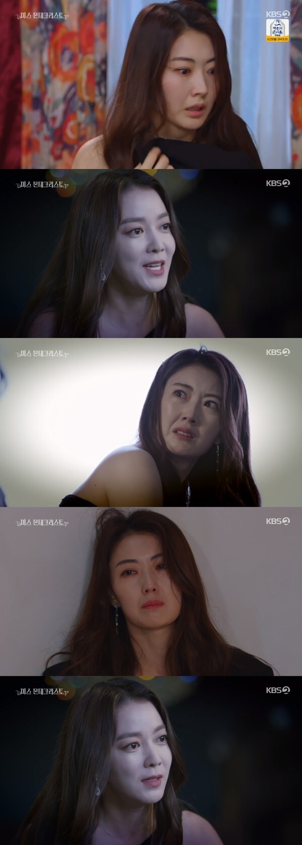 (사진, KBS2TV '미스 몬테크리스토' 캡처)