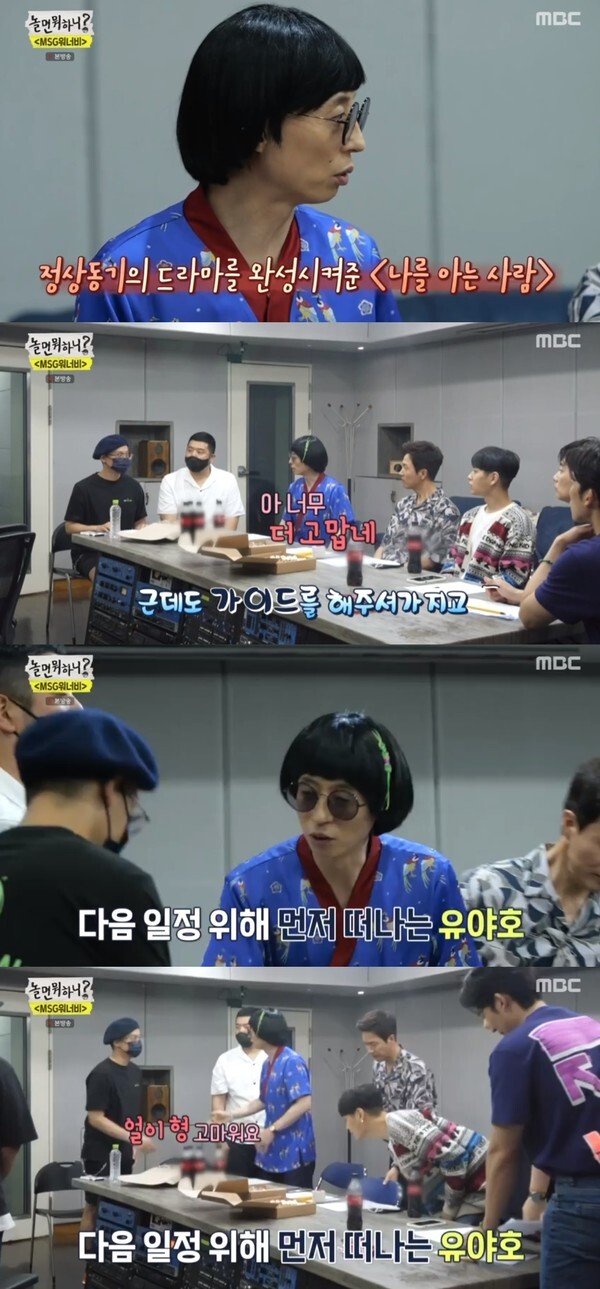 (사진, MBC '놀면뭐하니?' 캡처)