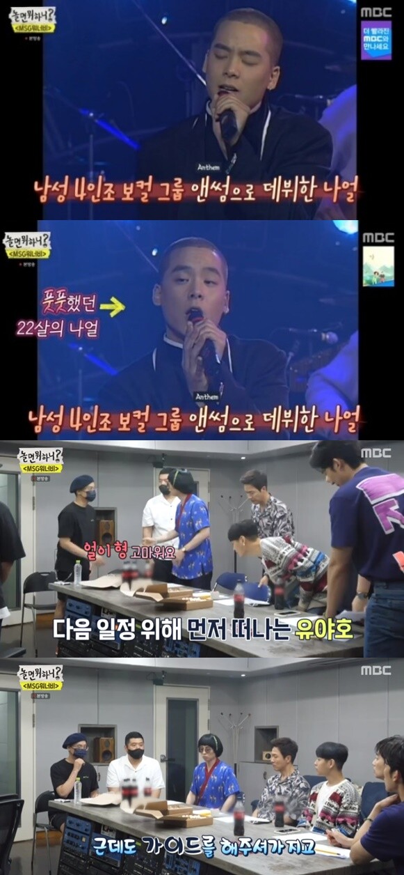 (사진, MBC '놀면뭐하니?' 캡처)