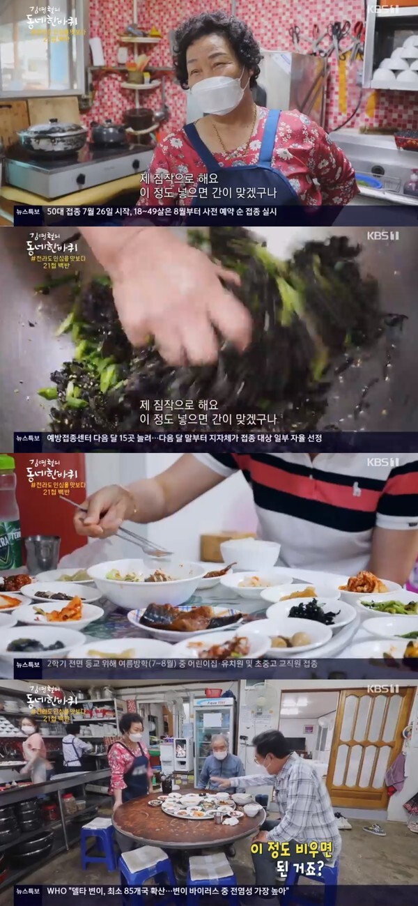 (사진, KBS1TV '김영철의 동네 한 바퀴' 캡처)