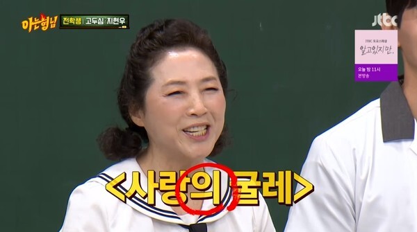 (사진, JTBC '아는형님' 캡처)