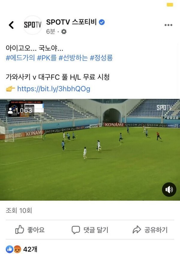 (캡처=SPOTV 페이스북)