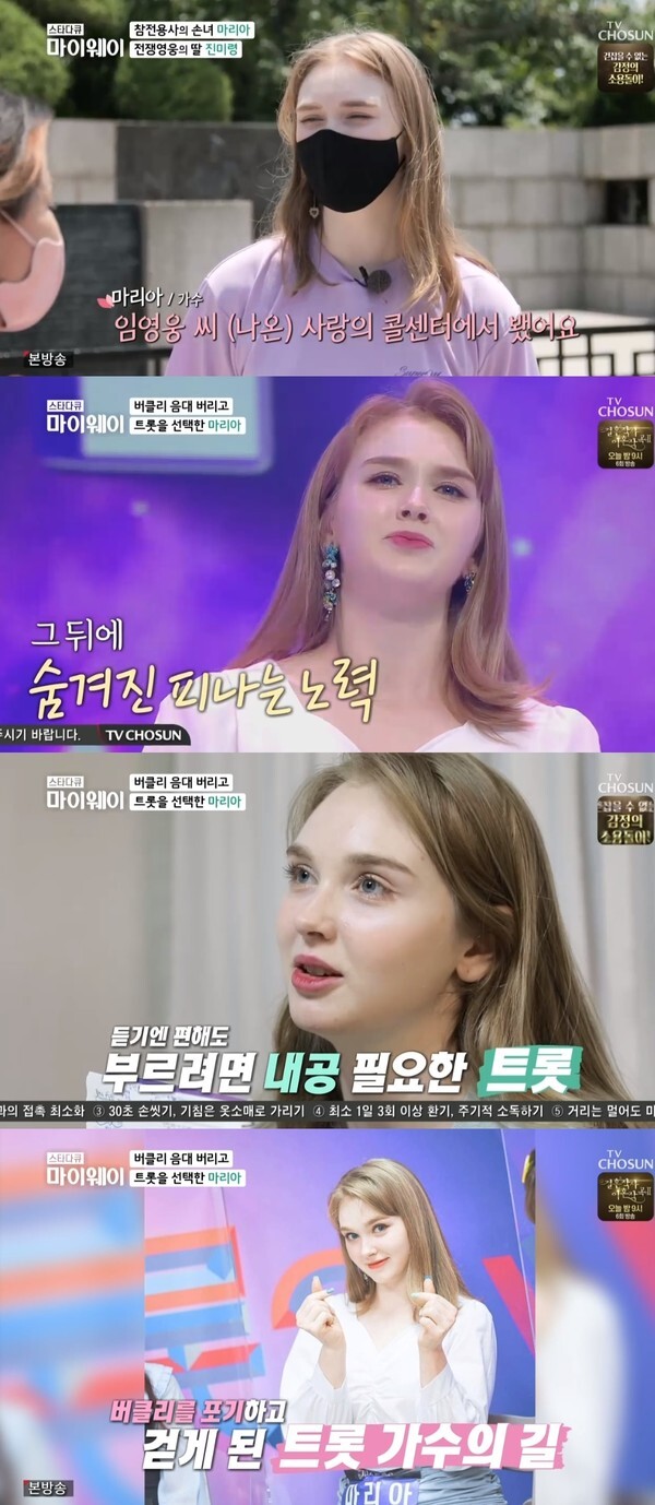 (사진, TV조선 '스타다큐 마이웨이' 캡처)