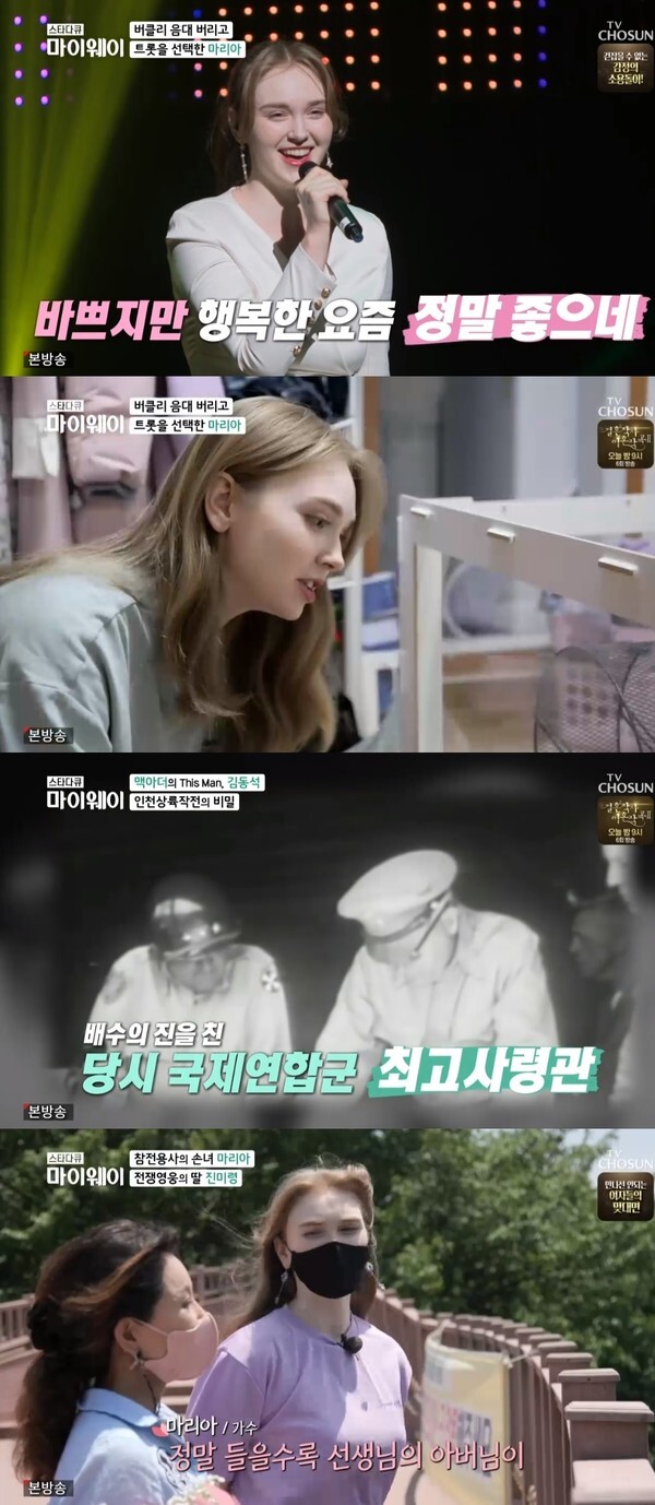 (사진, TV조선 '스타다큐 마이웨이' 캡처)