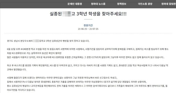 김휘성군을 애타게 찾는다는 청외대 국민청원.