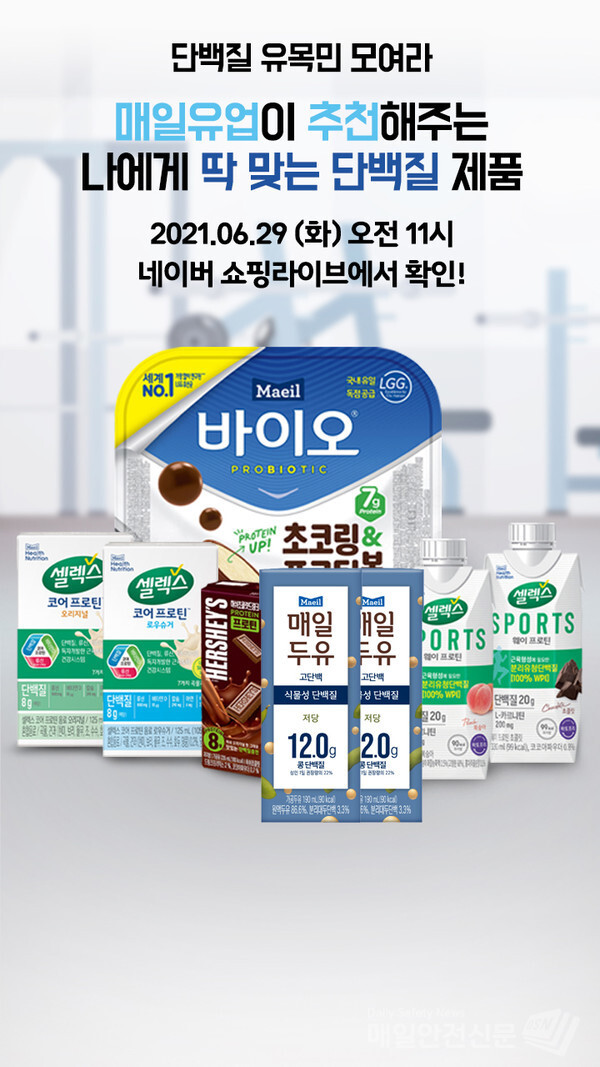 (사진, 매일유업 제공)