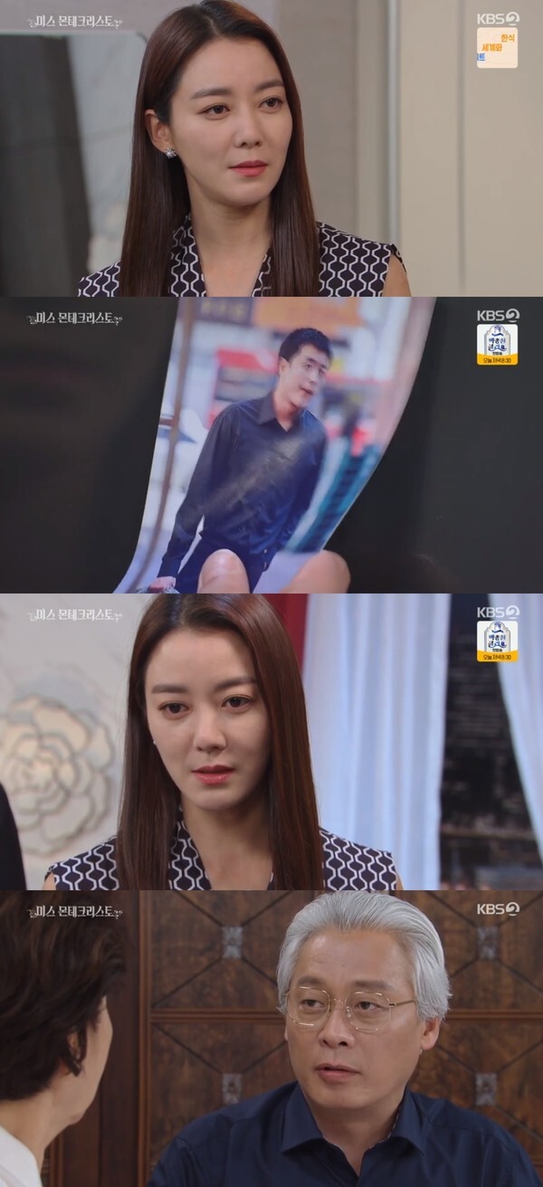 (사진, KBS2TV '미스 몬테크리스토' 캡처)