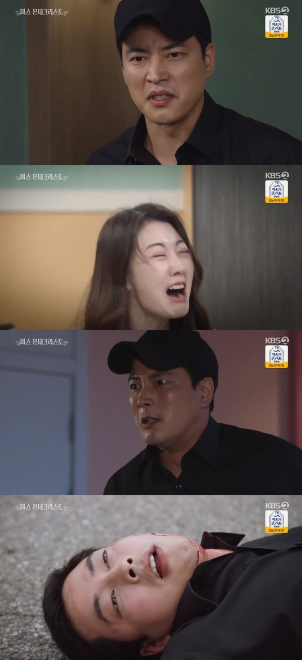 (사진, KBS2TV '미스 몬테크리스토' 캡처)