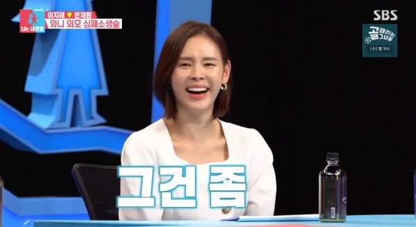 (사진, SBS '동상이몽2-너는 내 운명' 캡처)