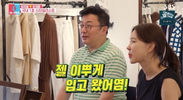 (사진, SBS '동상이몽2-너는 내 운명' 캡처)