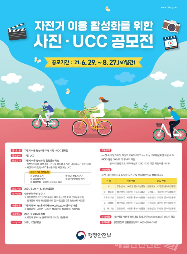 (이미지, 행전안전부 제공)