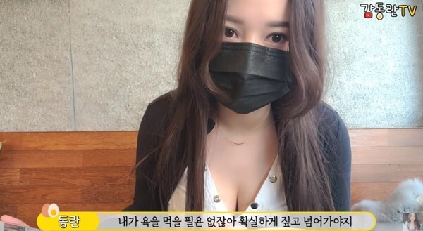 (사진, BJ감동란 유튜브 캡처)