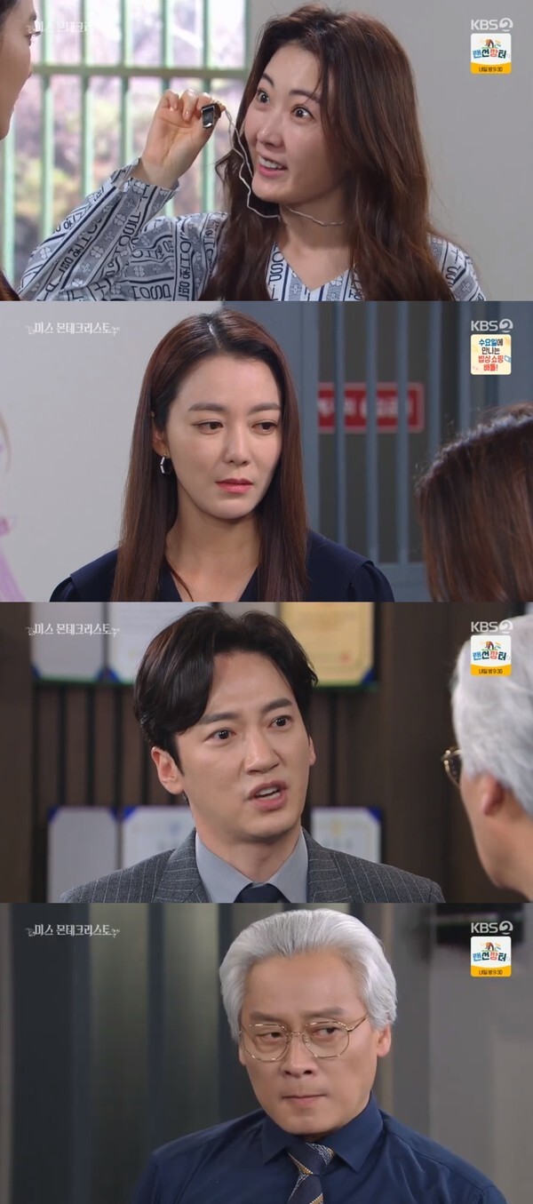 (사진, KBS2TV '미스 몬테크리스토' 캡처)