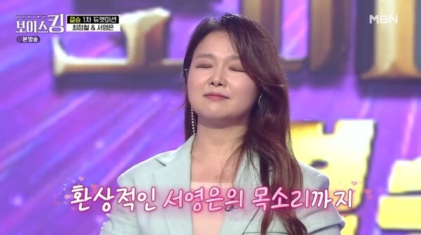 (사진, MBN '보이스킹' 캡처)