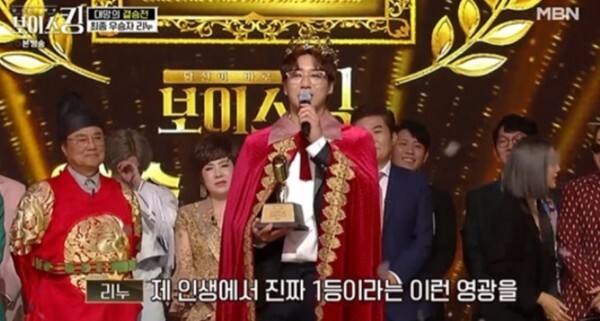 (사진, MBN '보이스킹' 캡처)