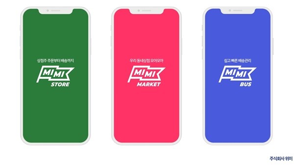 사진= 상점주앱 미미스토어(좌), 소비자앱 미미마켓(중), 배송매니저앱 미미버스(우)