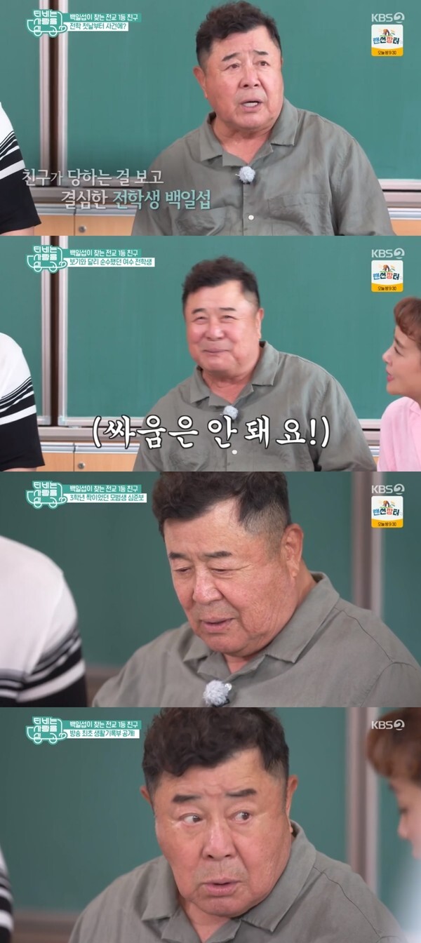 (사진, KBS2TV 'TV는 사랑을 싣고' 캡처)