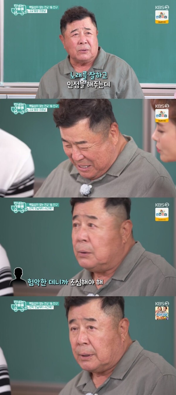 (사진, KBS2TV 'TV는 사랑을 싣고' 캡처)