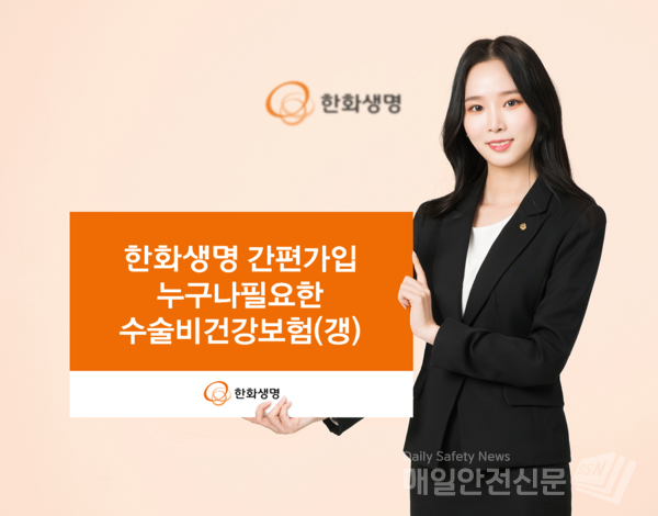 (사진, 한화생명 제공)
