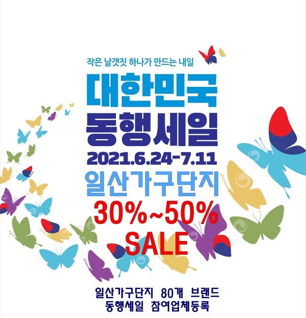 사진제공= 일산가구단지협회