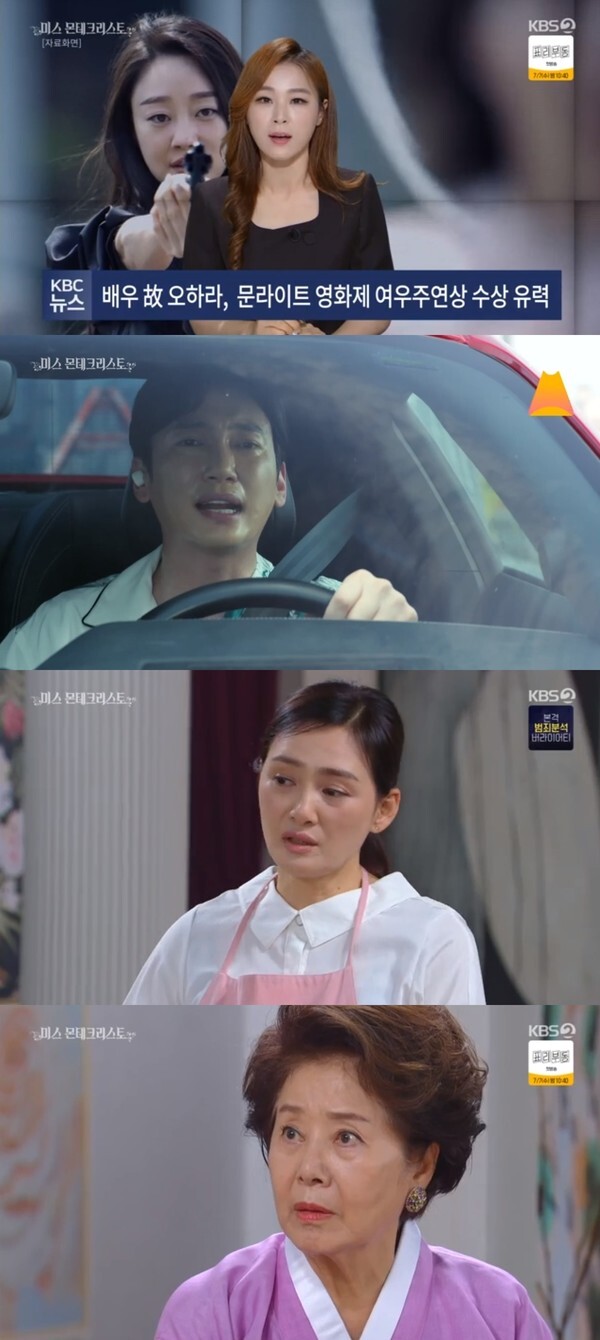 (사진, KBS2TV '미스 몬테크리스토' 캡처)