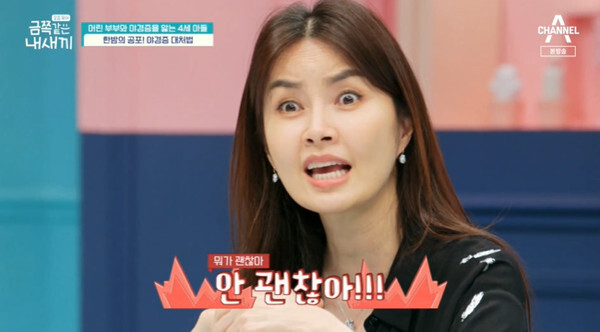 (캡처=채널 A ''금쪽같은 내새끼')