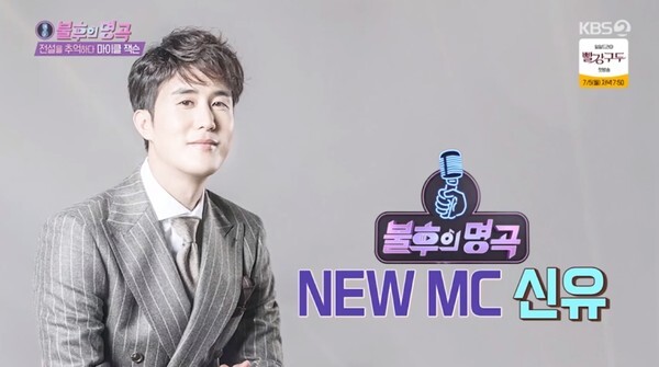 (사진, KBS2TV '불후의 명곡' 캡처)