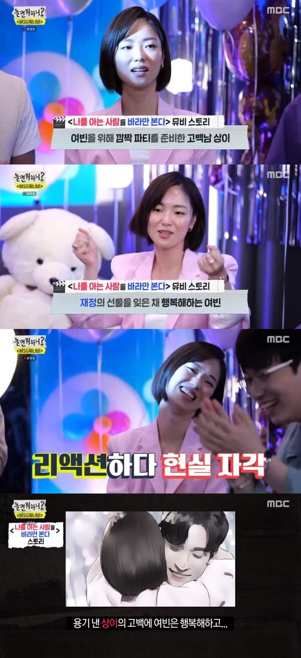 (사진, MBC '놀면 뭐하니' 캡처)