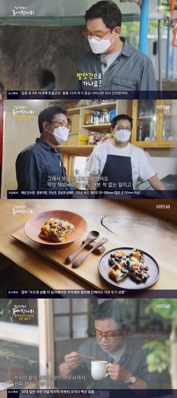 (사진, KBS1TV '김영철의 동네 한 바퀴' 캡처)