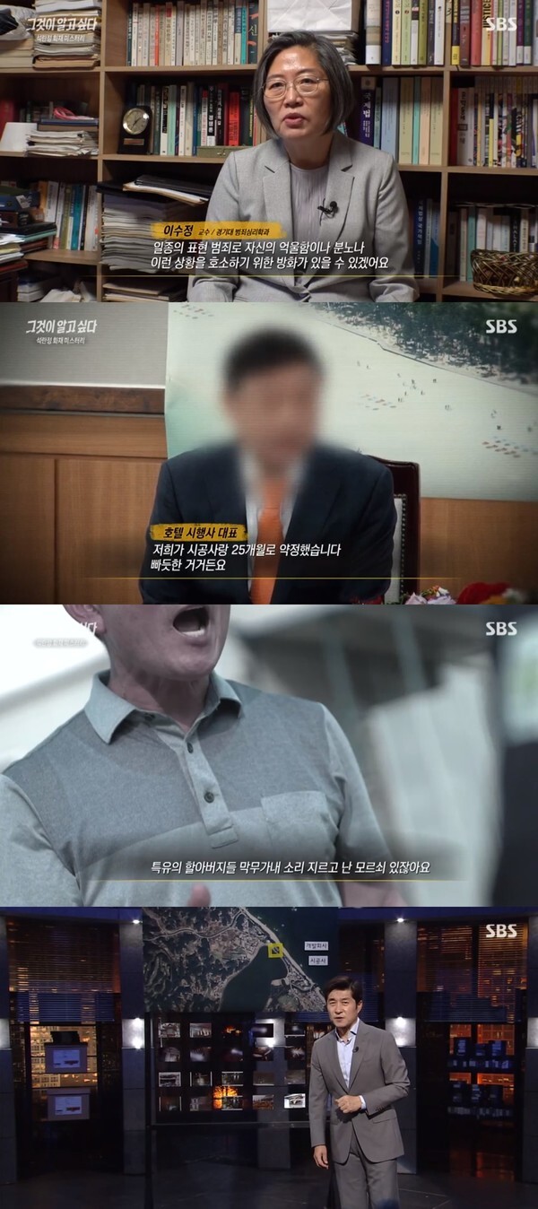 (사진, SBS '그것이 알고싶다' 캡처)
