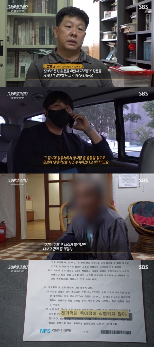 (사진, SBS '그것이 알고싶다' 캡처)