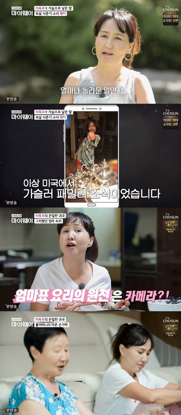 (사진, TV조선 '스타다큐 마이웨이' 캡처)