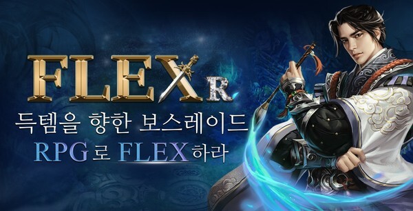 이미지 : (주)킹콩소프트 ‘플렉스R (FLEX R)’