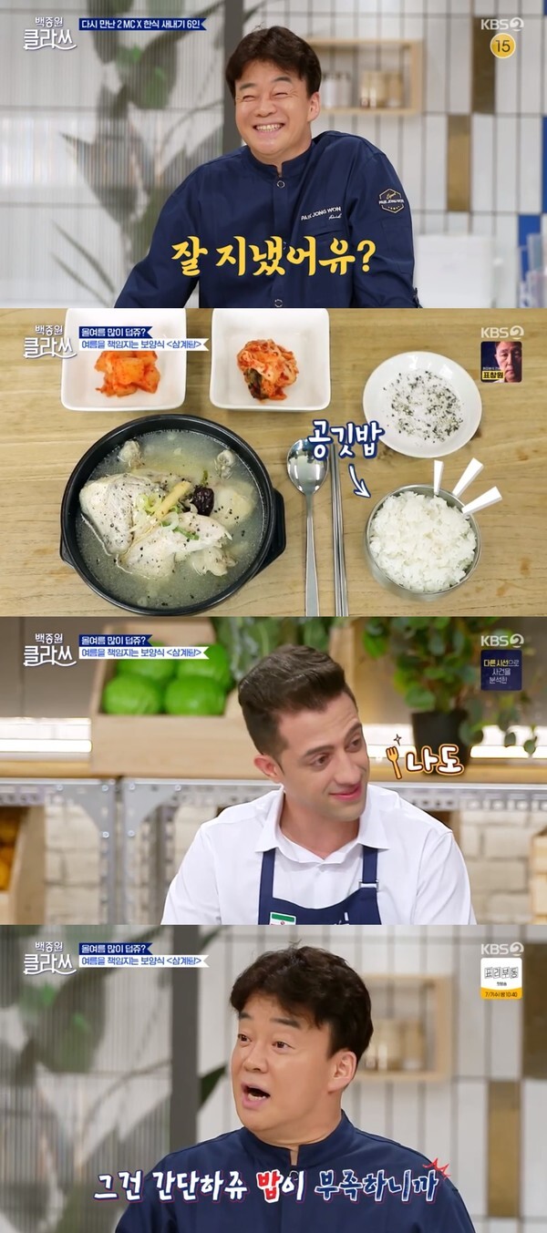 (사진, KBS2TV '백종원 클라쓰' 캡처)