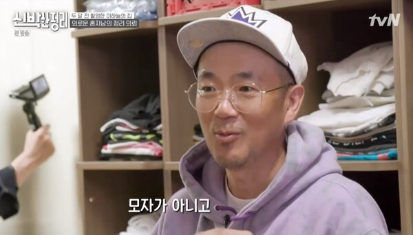 (사진, tvN '신박한 정리' 캡처)
