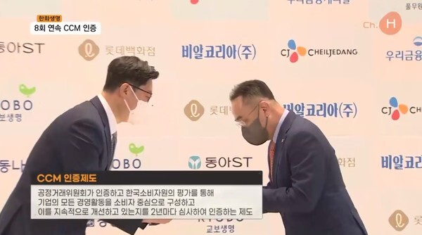 한화생명, CCM 인증…8회 연속 획득/한화 그룹제공