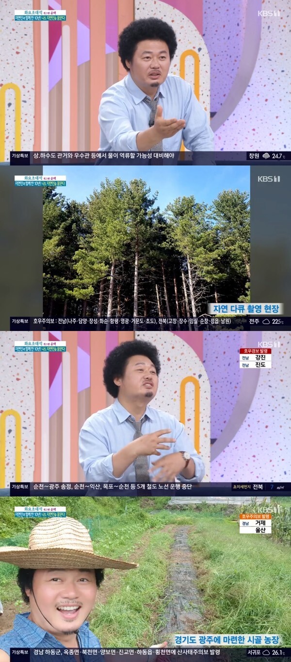 (사진, KBS1TV '아침마당' 캡처)
