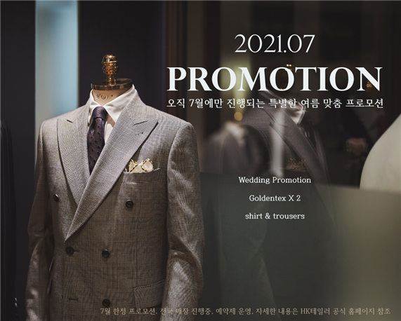 HK테일러 여름맞이 7월 한정 프로모션. [이미지제공=HK테일러]