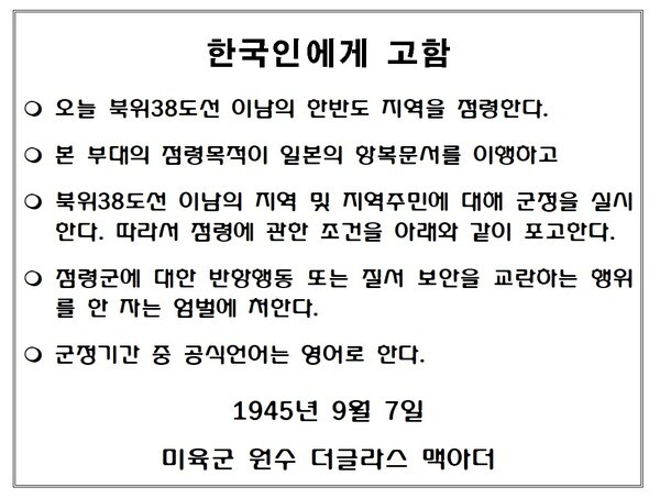 맥아더의 포고문/광복회 제공