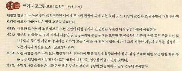 2015년 리베르스쿨 한국사 교과서에 실린 맥아더의 포고문