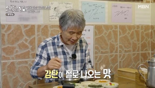 (사진, MBN '혼밥인생' 캡처)