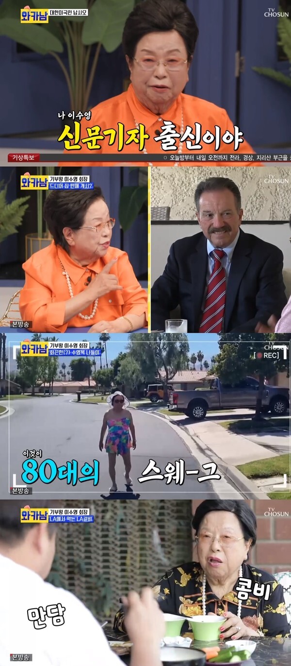 (사진, TV조선 '와카남' 캡처)