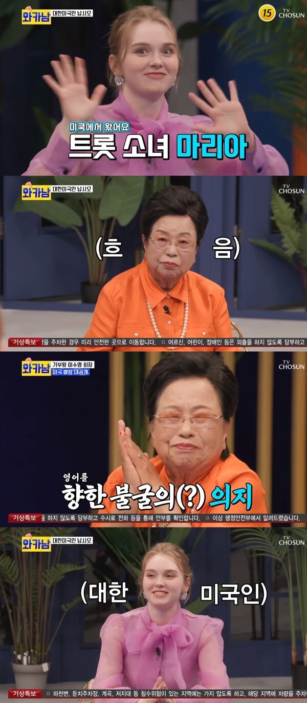 (사진, TV조선 '와카남' 캡처)