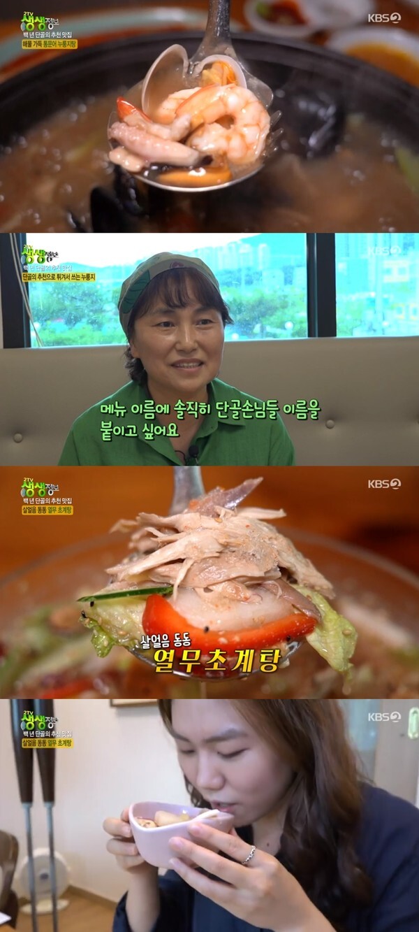 (사진,  KBS2TV '생생정보' 캡처)