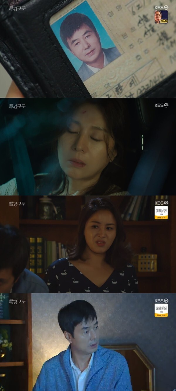 (사진, KBS2TV '빨강 구두' 캡처)