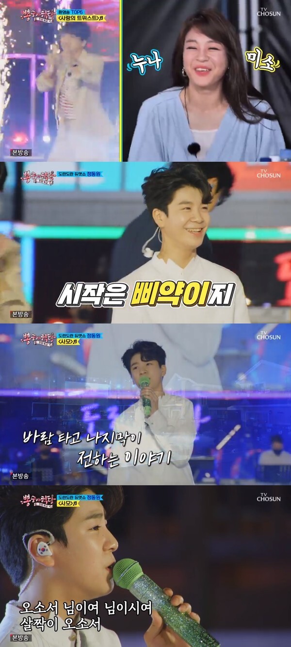 (사진, TV조선 '뽕숭아학당' 캡처)